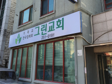 교회사진